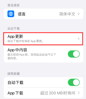 开平苹果15维修中心如何让iPhone15APP自动更新