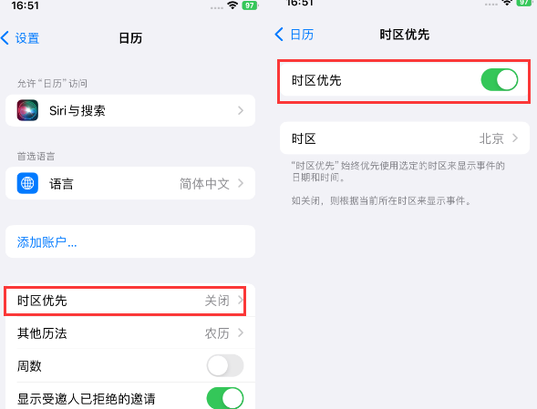 开平苹果15维修站分享iPhone15日历如何设定时区优先 