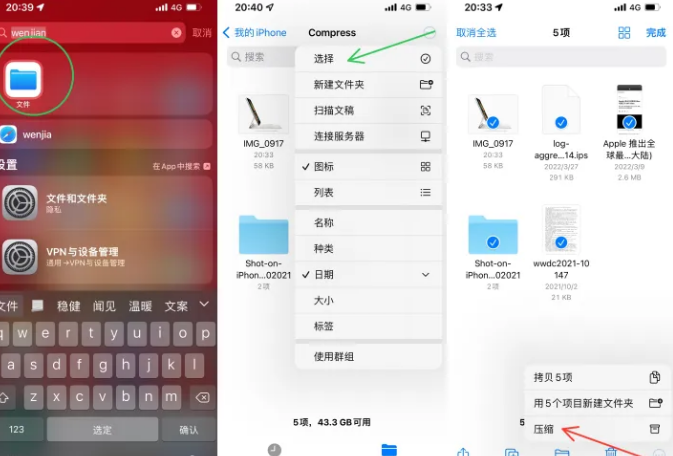 开平苹果14售后维修如何使用iPhone14压缩文件 