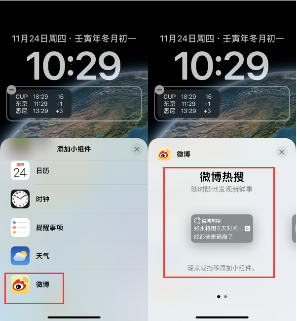 开平苹果14维修分享iPhone 14如何添加微博热搜小组件到锁屏 