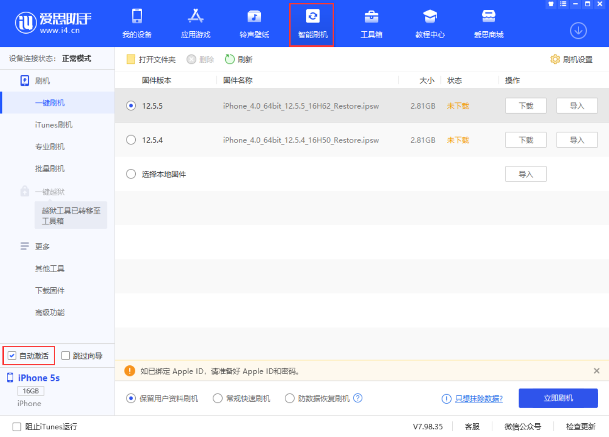 开平苹果手机维修分享iOS 12.5.5 正式版升级_iOS 12.5.5 正式版一键刷机教程 