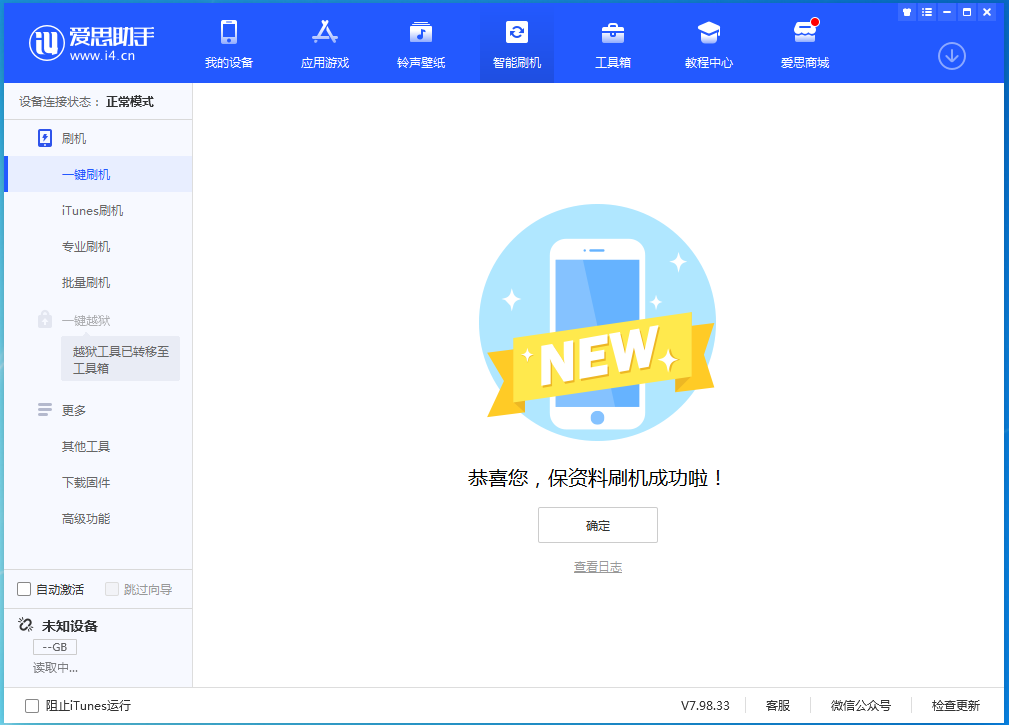 开平苹果手机维修分享iOS 15 正式版升级_iOS 15 正式版一键刷机教程 