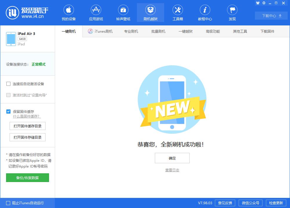 开平苹果手机维修分享iOS13.2刷机_iOS13.2测试版一键刷机教程 